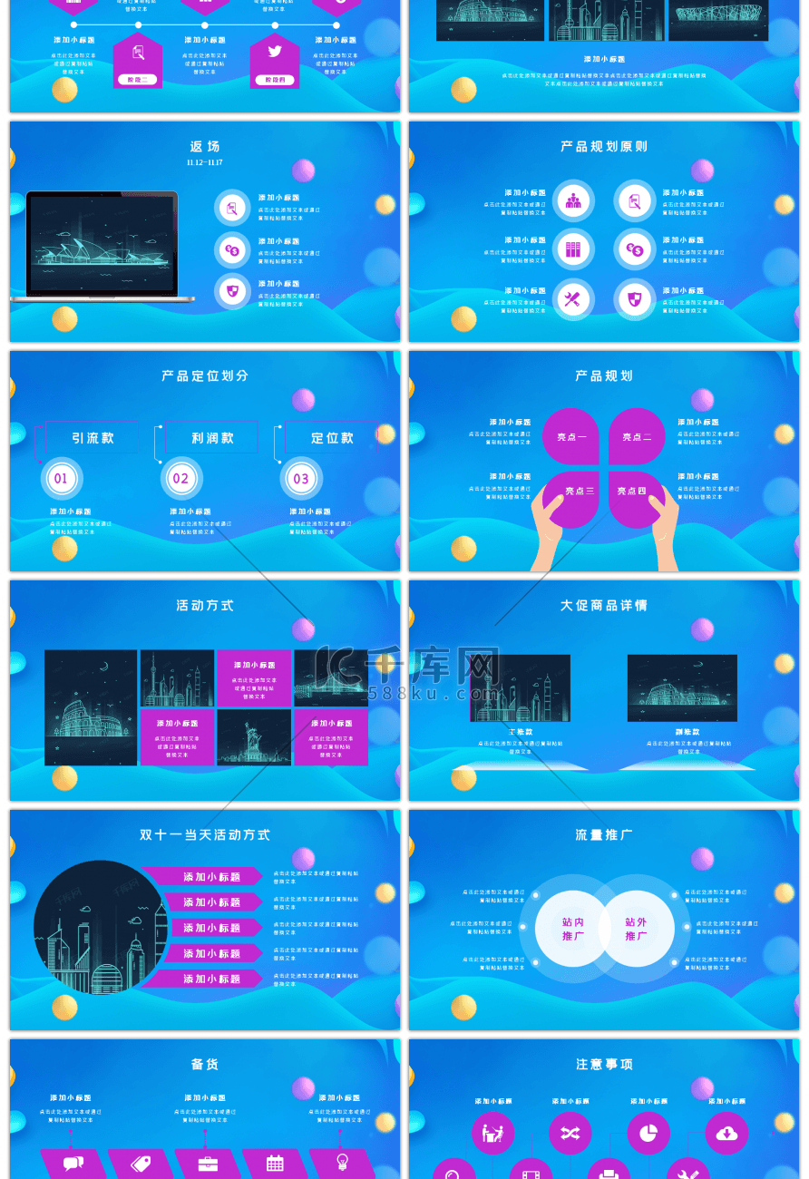 双十一营销策划活动策划PPT模版