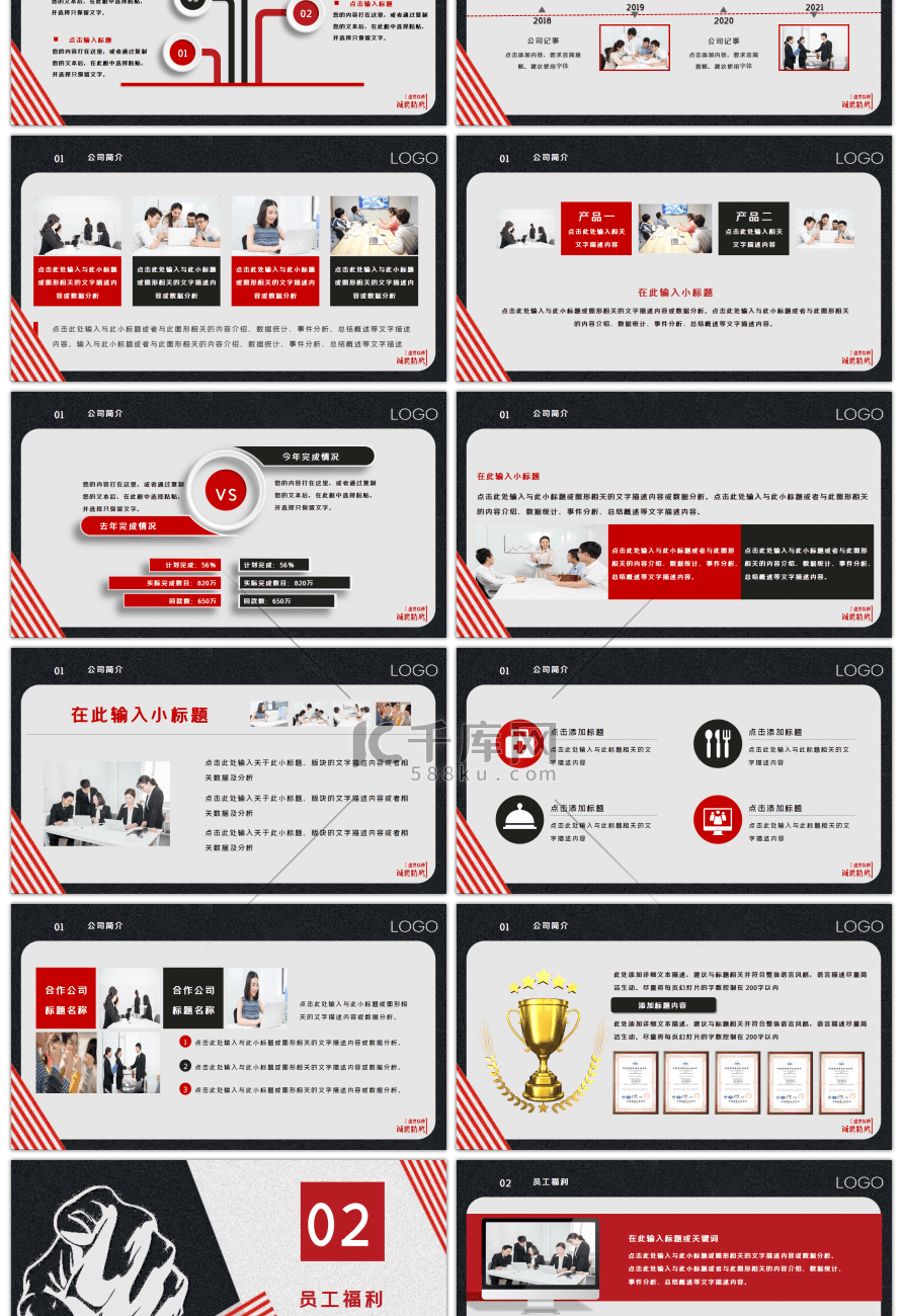 红色校园招聘企业招聘PPT模板