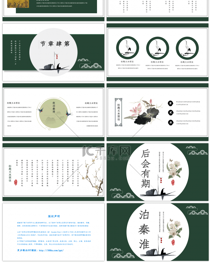 经典中国风泊秦淮诗词鉴赏PPT模板