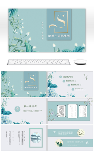 绿色文艺中国风花卉教学课件通用PPT模板
