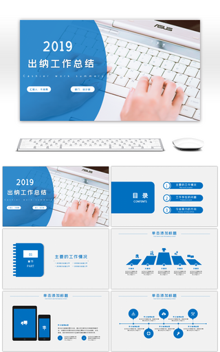 蓝色商务出纳工作总结汇报PPT模版