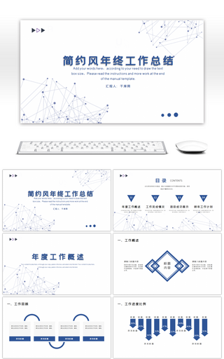 蓝色简约几何风年终工作总结PPT模板
