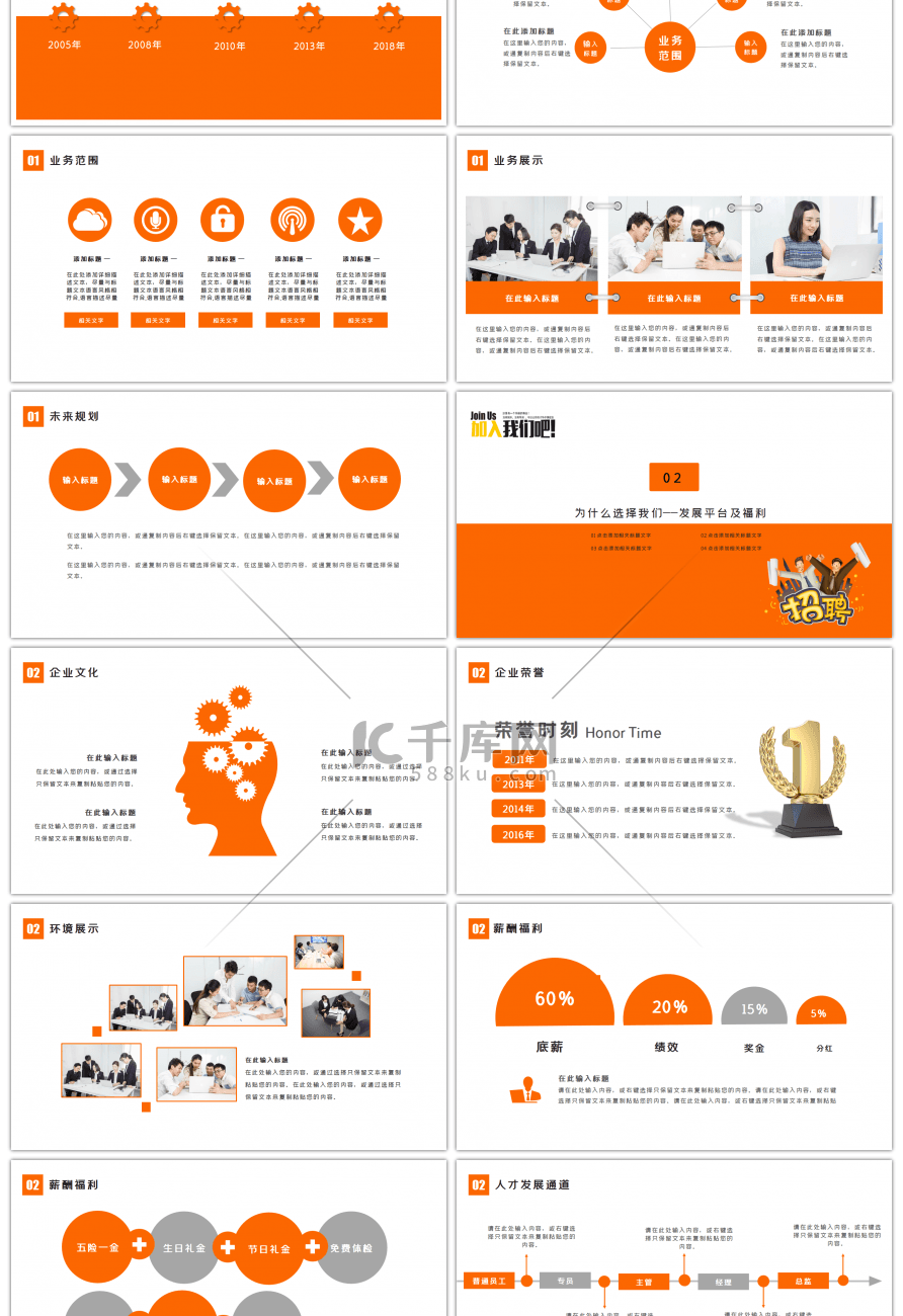 橙色企业校园招聘会策划PPT模板