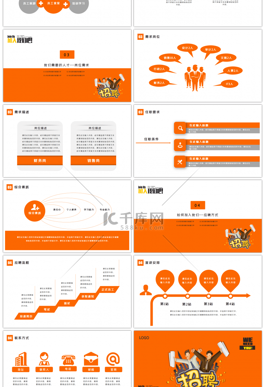 橙色企业校园招聘会策划PPT模板