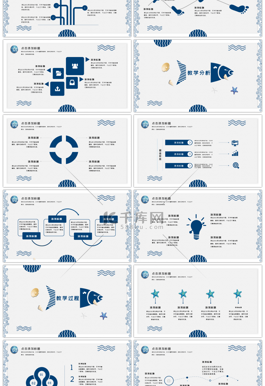 蓝色海洋风教学课件PPT模板