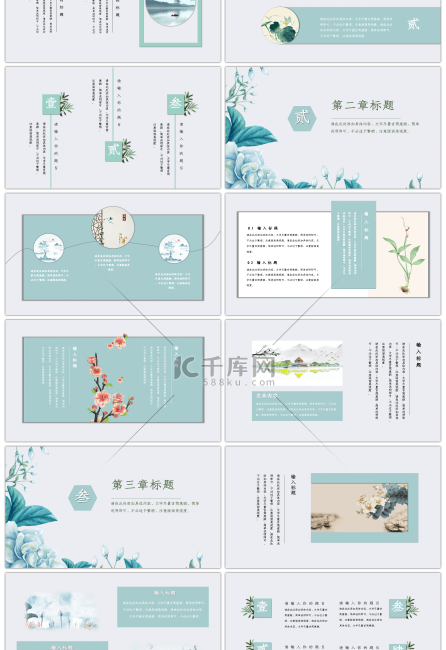 绿色文艺中国风花卉教学课件通用PPT模板