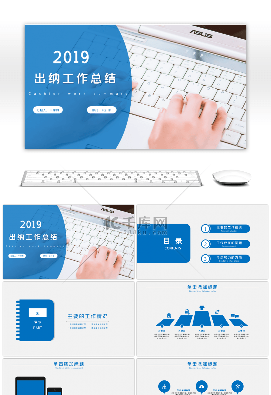 蓝色商务出纳工作总结汇报PPT模版