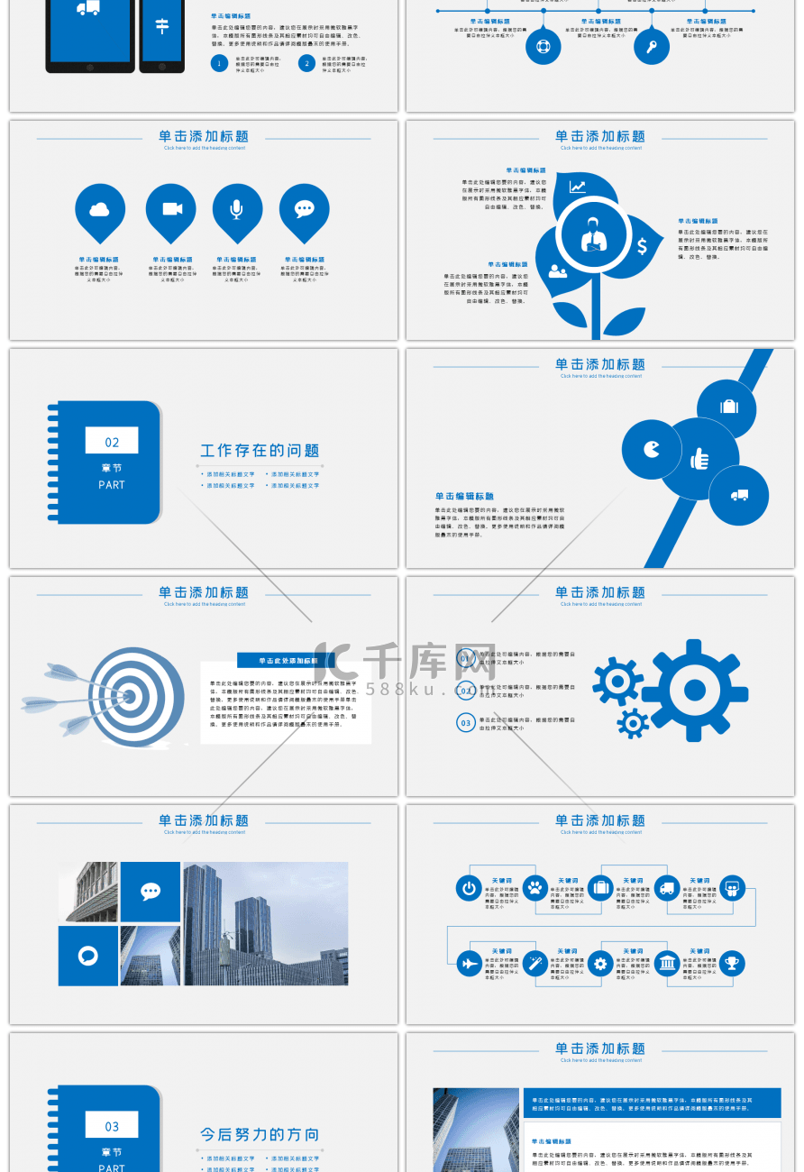 蓝色商务出纳工作总结汇报PPT模版