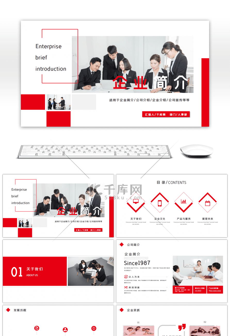 红色商务简约企业简介宣传公司介绍PPT模板