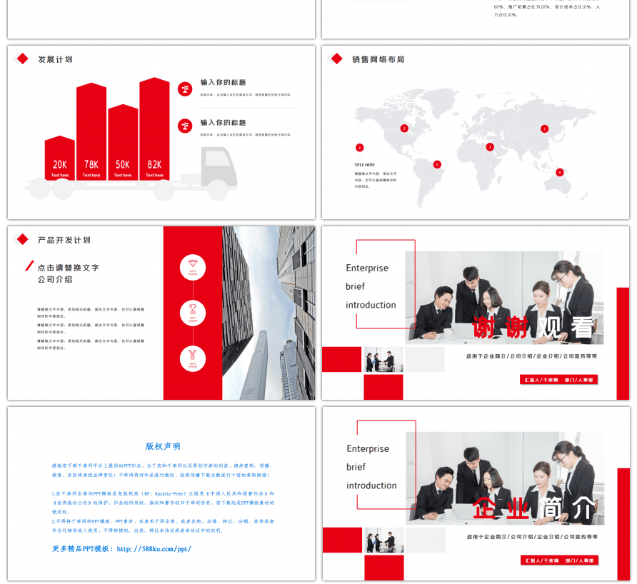 红色商务简约企业简介宣传公司介绍PPT模板