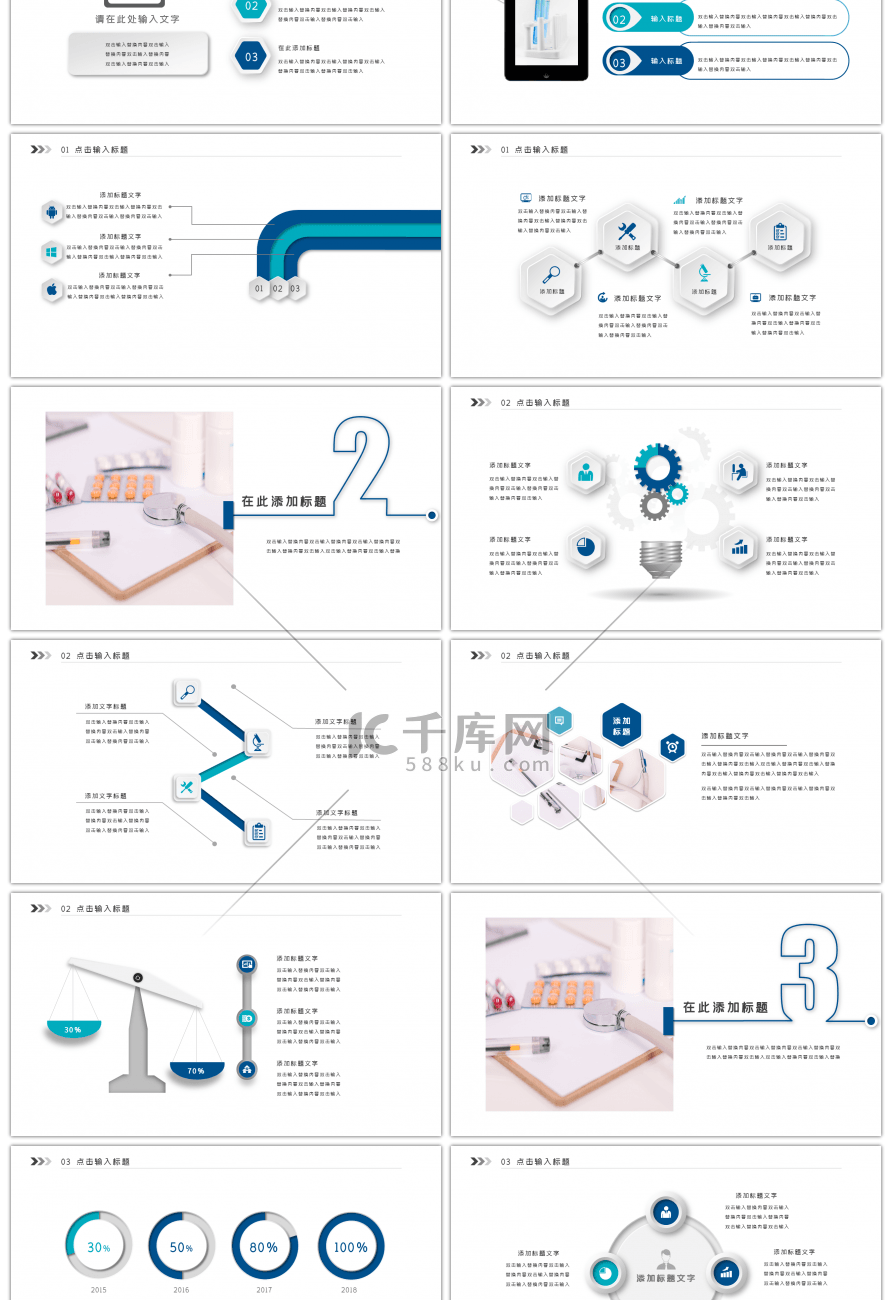 简约医院年终总结PPT模板