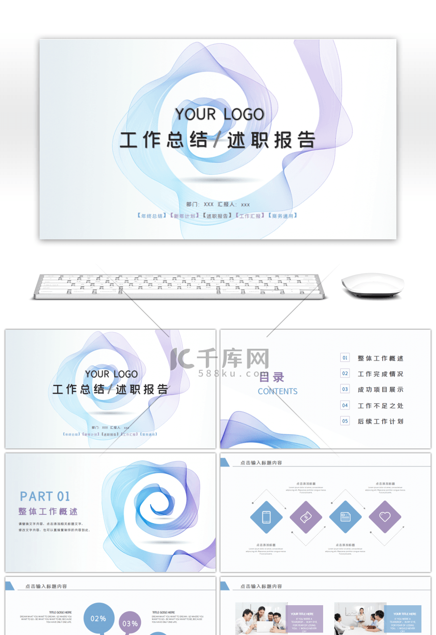 流线简约风工作总结汇报述职报告PPT模板