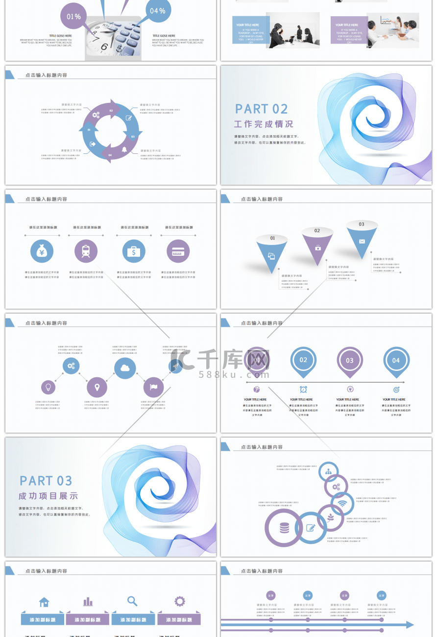 流线简约风工作总结汇报述职报告PPT模板