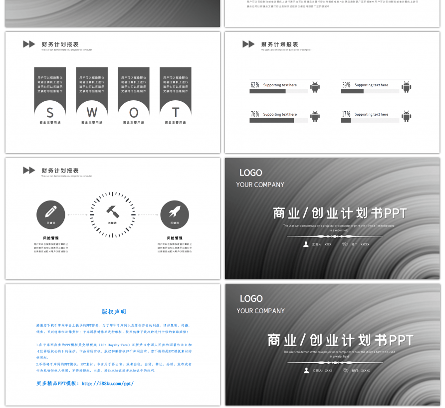 灰色商业创业计划书PPT模板