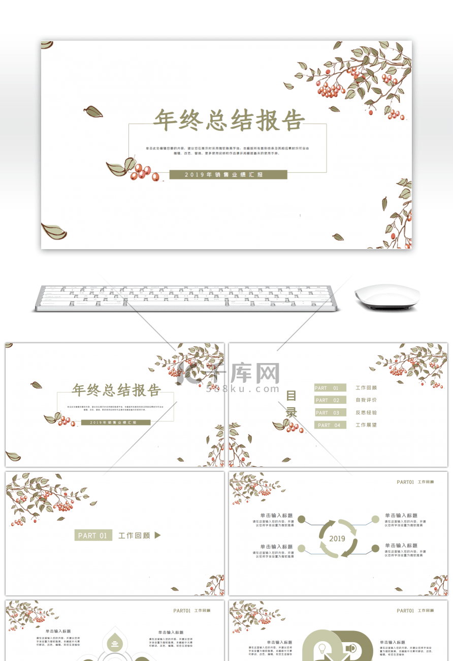 清新叶子年终总结报告PPT模板