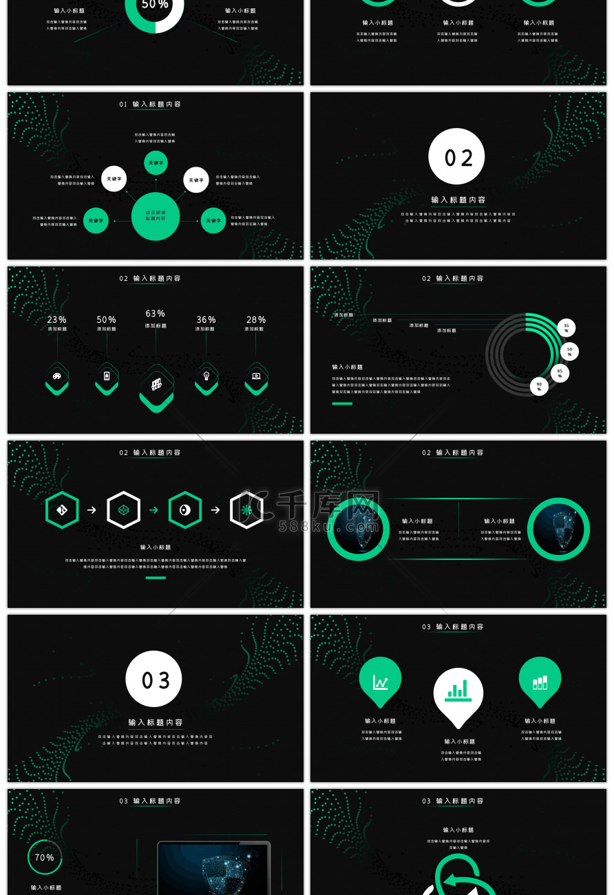 科技风智能AI 共启未来PPT模板