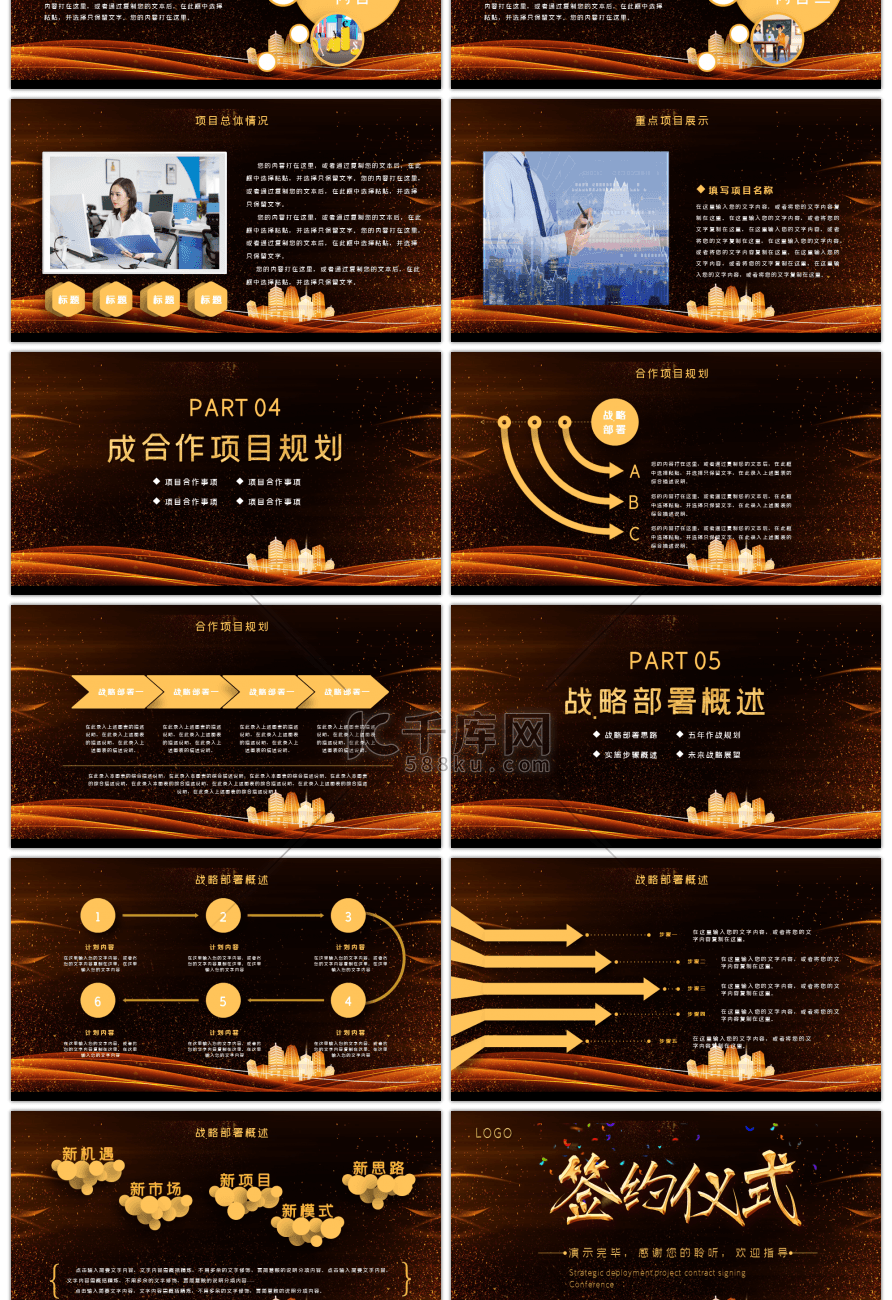 黑金大气战略部署项目合作签约大会PPT模版