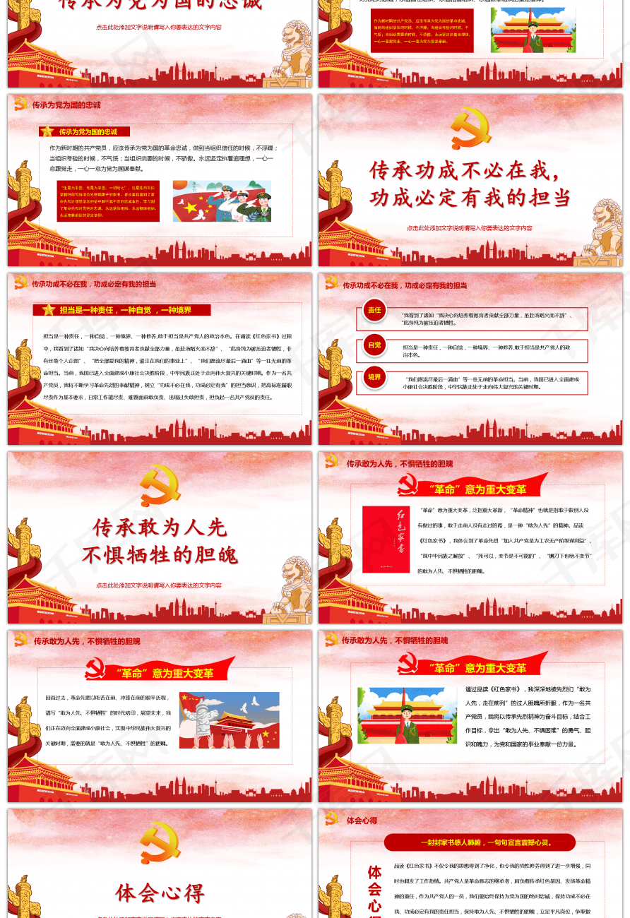 继承革命精神读红色家书有感PPT模板