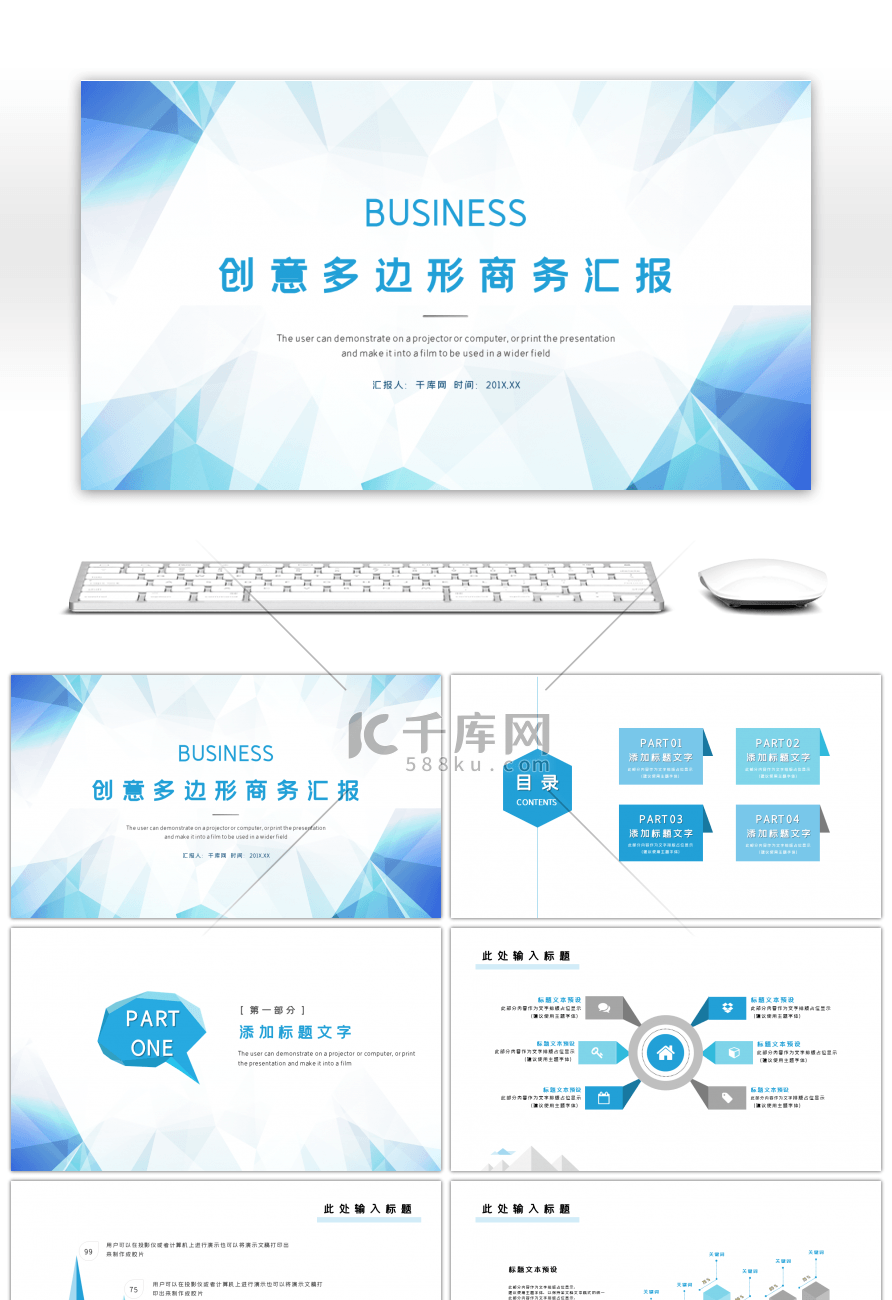 创意几何多边形商务通用汇报总结PPT模板