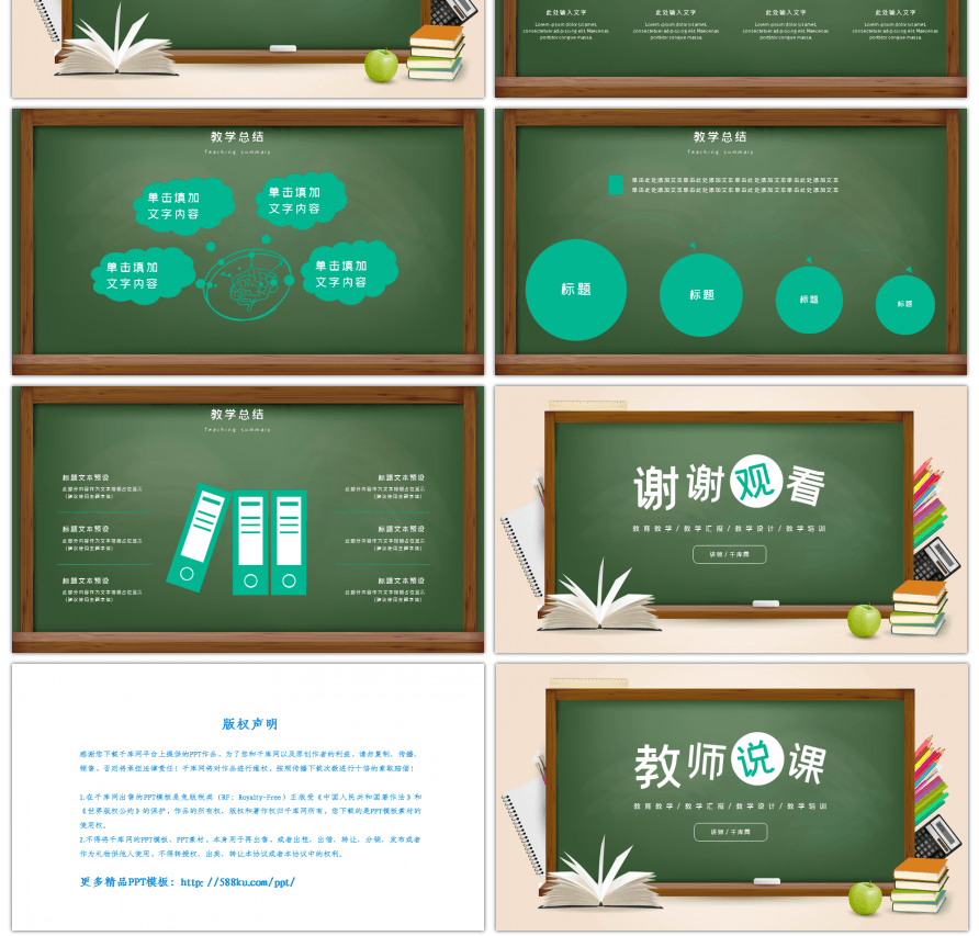 绿色黑板风可爱卡通教师说课PPT模版