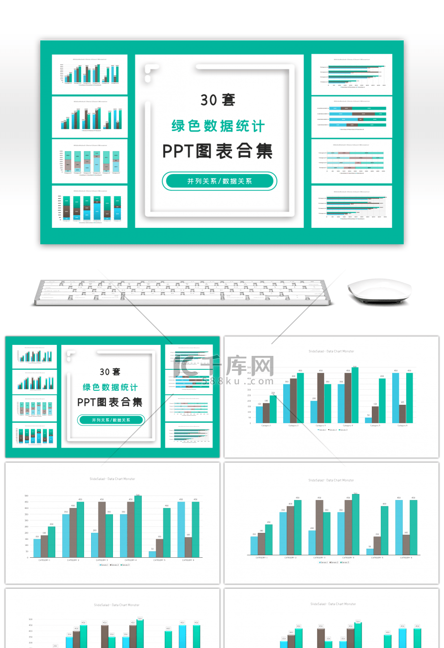 30套绿色数据统计PPT图表合集