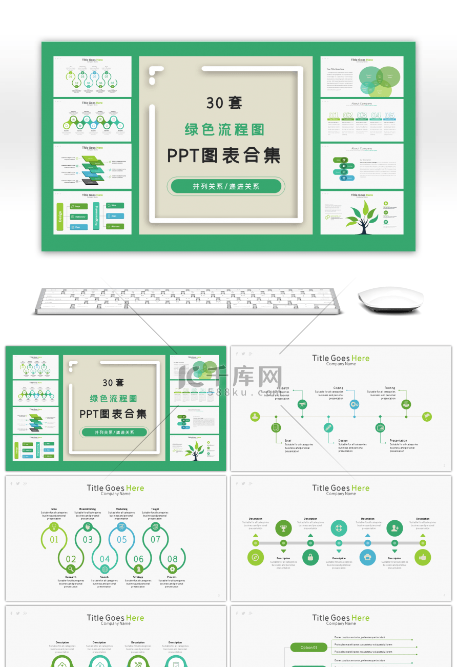 30套绿色流程图ppt图表合集