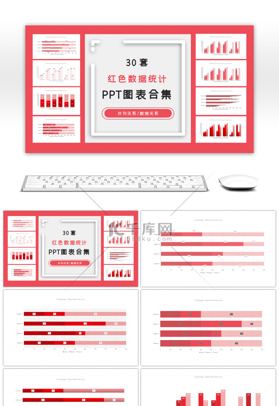 30套红色数据统计ppt图表合集