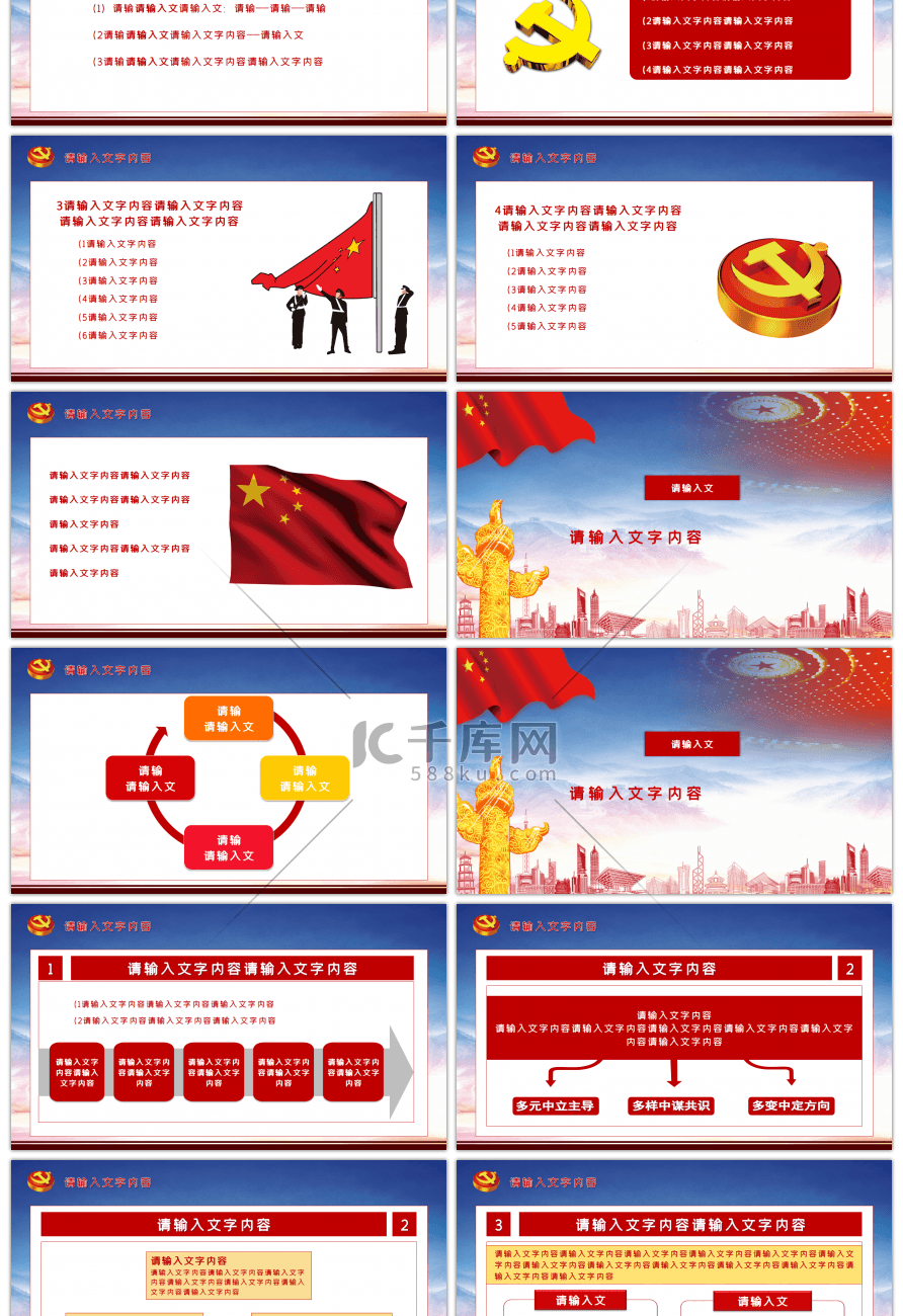 践行社会主义核心价值观PPT模板