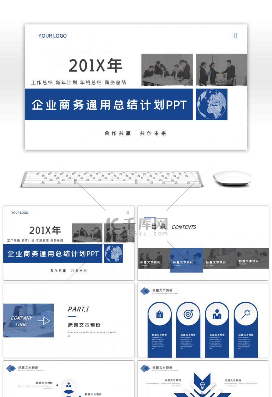 企业简约商务通用工作总结计划PPT模板