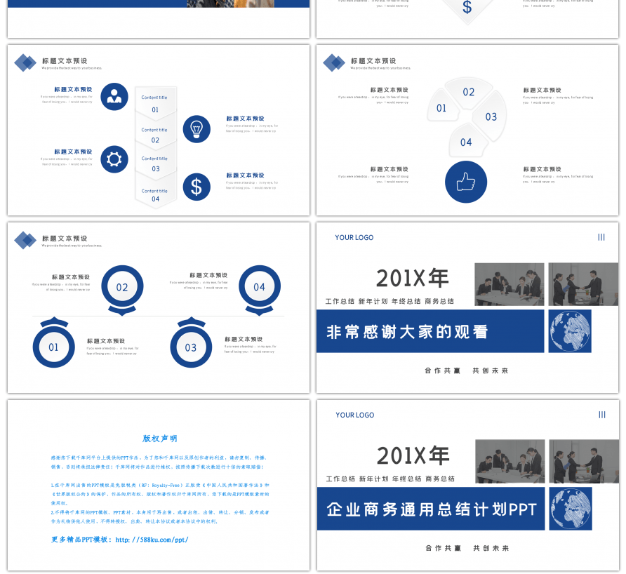 企业简约商务通用工作总结计划PPT模板