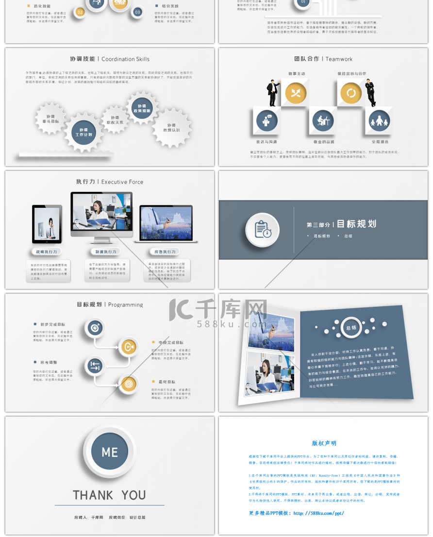 微立体框架完整岗位竞聘报告PPT模板