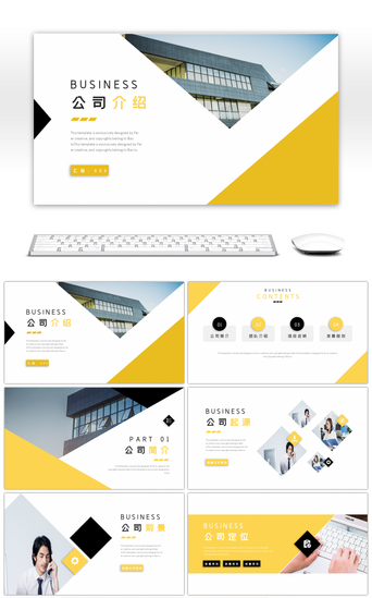 企业文化企业理念PPT模板_黄黑色简约公司介绍企业文化PPT模板