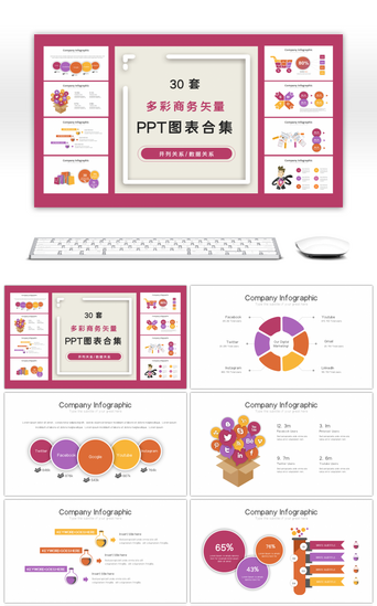 商务数据对比图表PPT模板_30套多彩商务矢量PPT图表合集