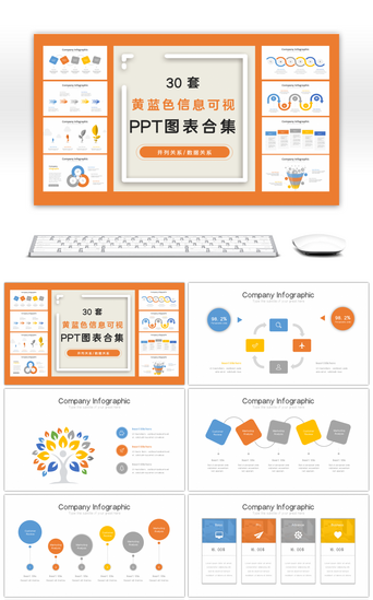 统计数据分析PPT模板_30套黄蓝色信息可视PPT图表合集