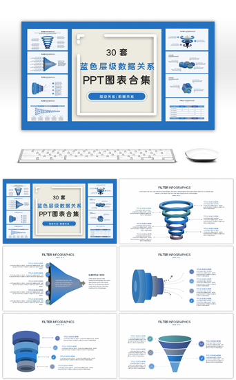数据关系PPT模板_30套蓝色层级数据关系PPT图表合集
