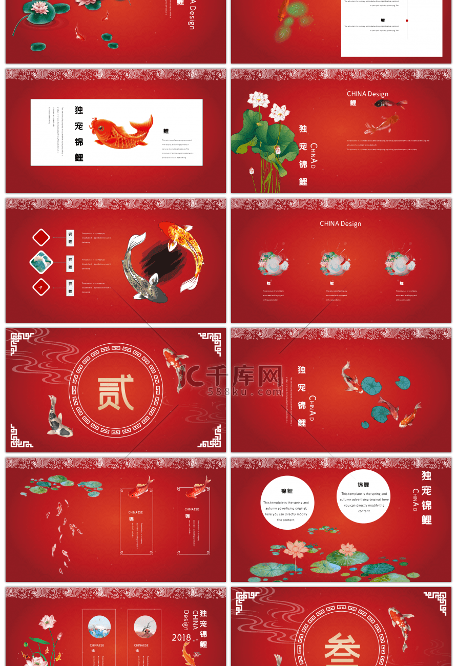 红色喜庆中国风独宠幸运锦鲤营销方案PPT模板
