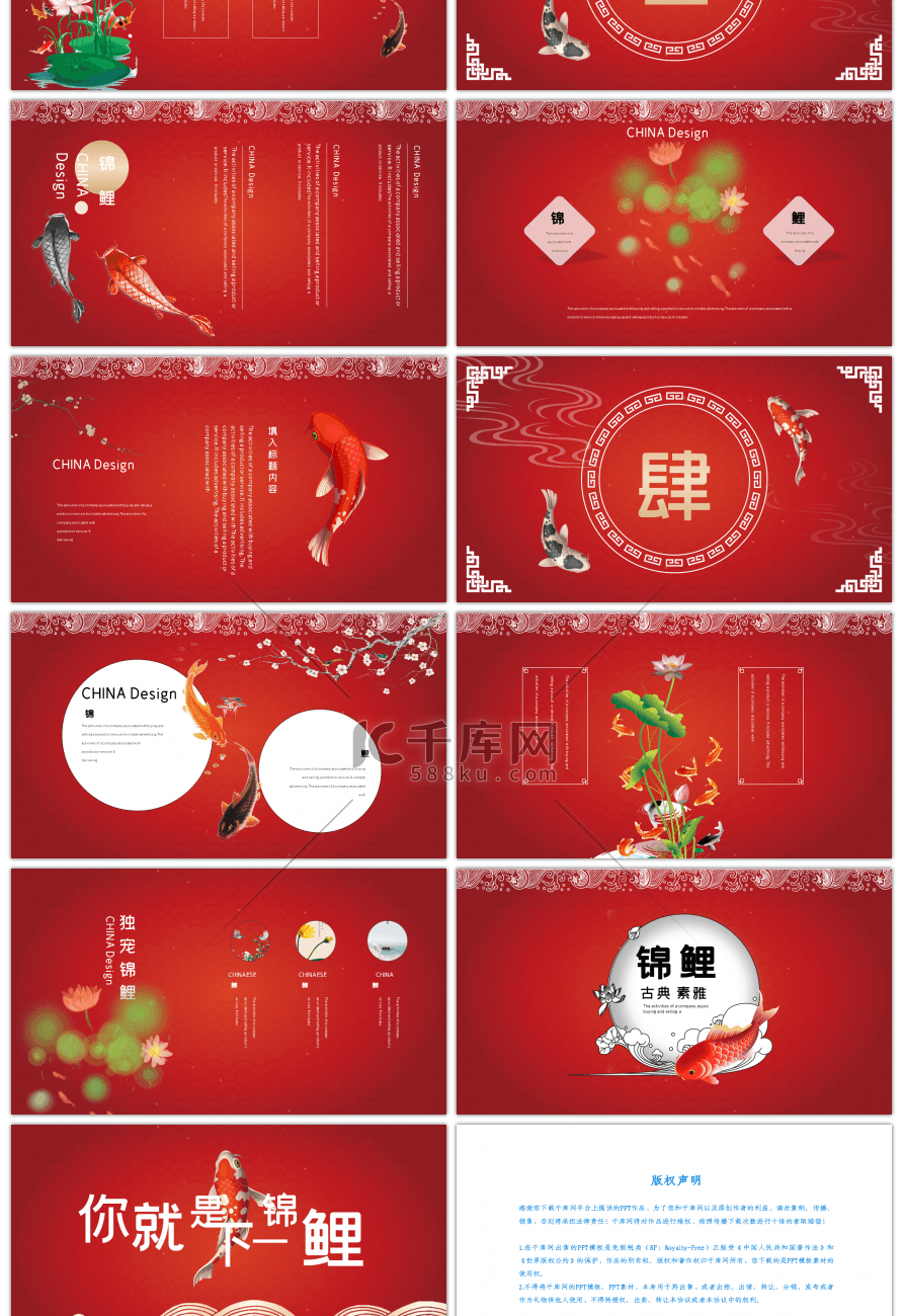 红色喜庆中国风独宠幸运锦鲤营销方案PPT模板