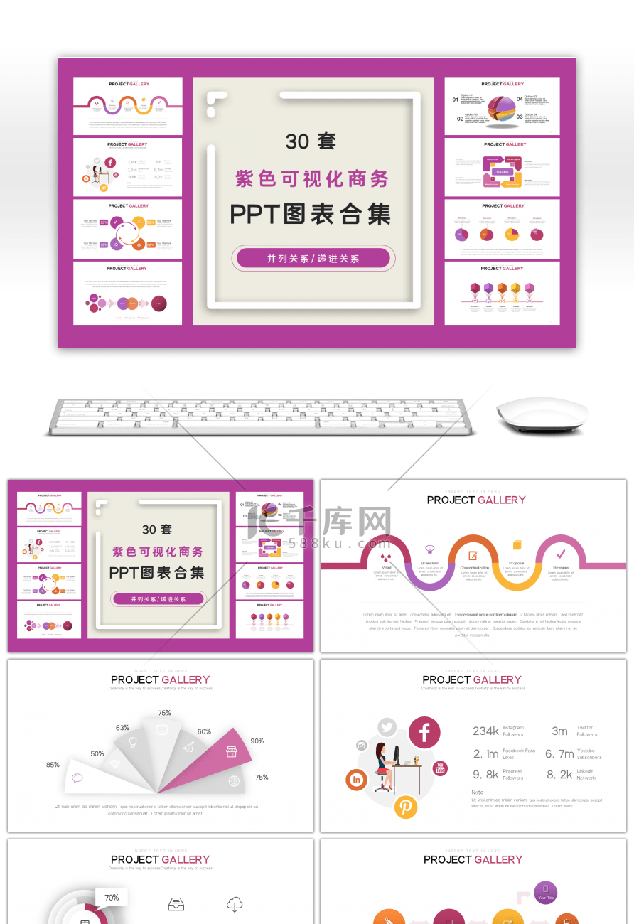 30套紫色可视化商务PPT图表合集