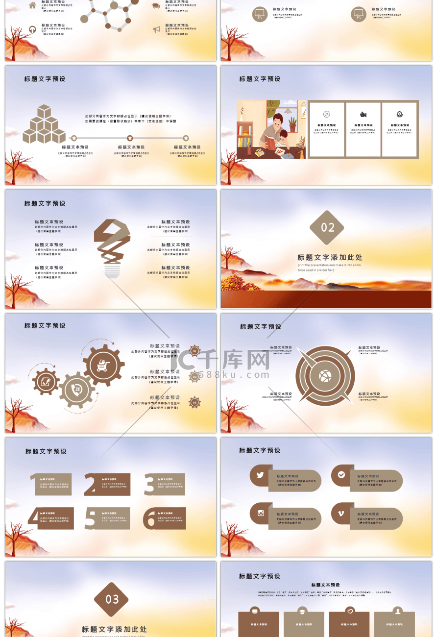 读书分享简约通用PPT模板