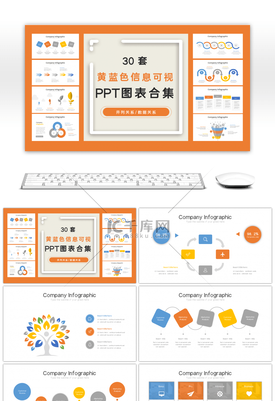 30套黄蓝色信息可视PPT图表合集