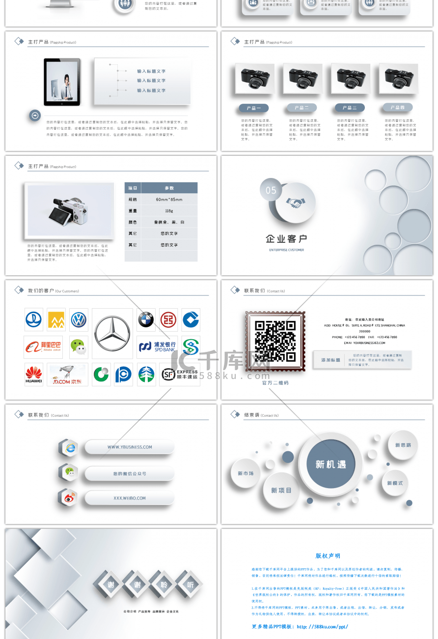 微立体商务公司介绍产品宣传ppt模板