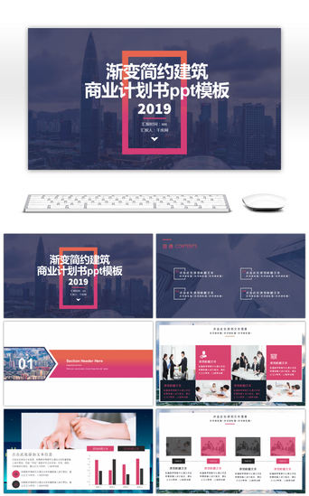 招商策划PPT模板_红色渐变简约建筑商业计划书PPT模板