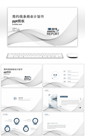 商业线条PPT模板_简约灰色线条商业计划书PPT模板