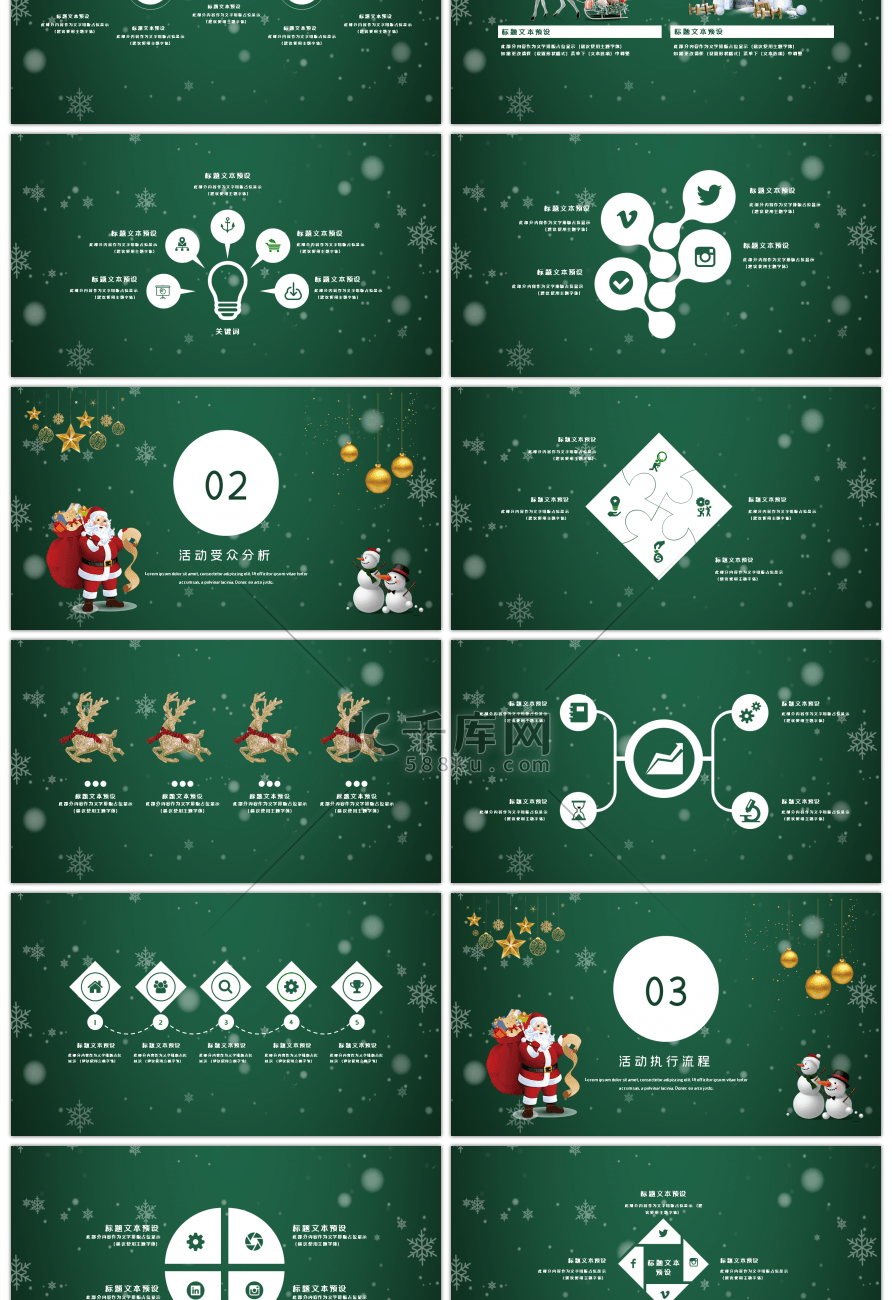 绿色圣诞节活动策划PPT模板