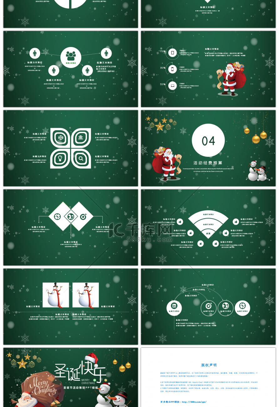 绿色圣诞节活动策划PPT模板
