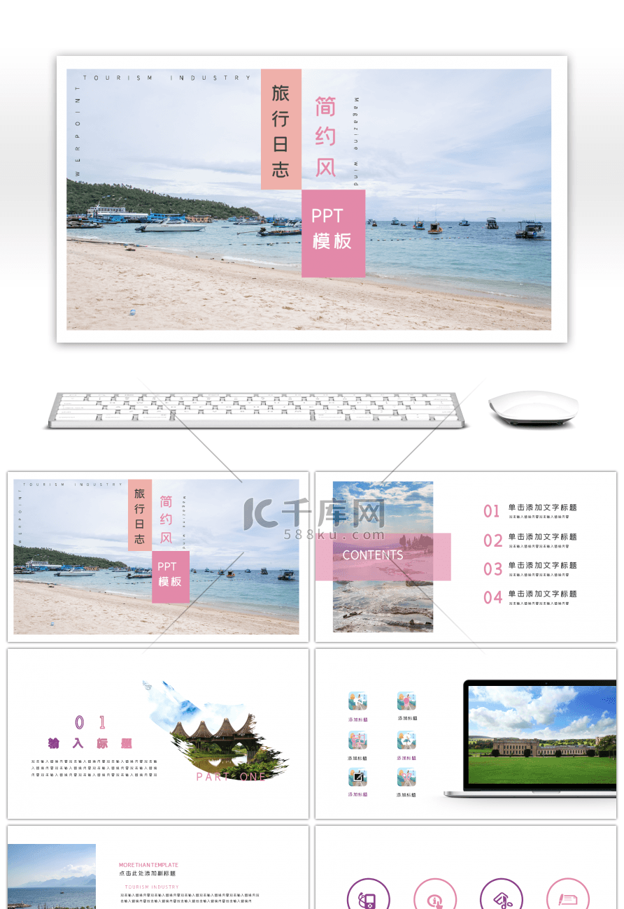 简约小清新旅行日志PPT模板