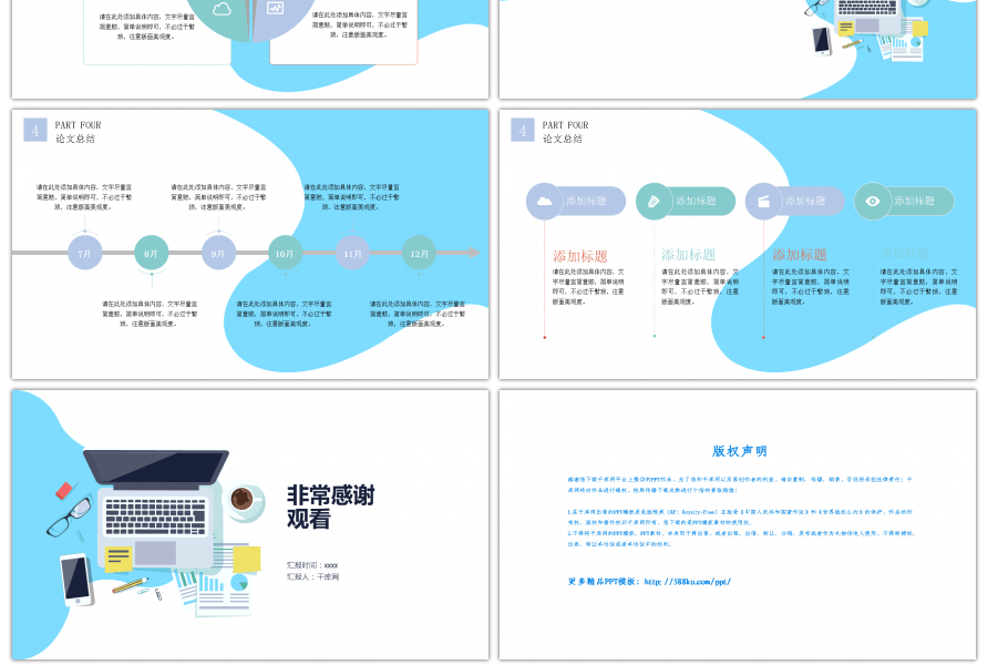 蓝白平面简约论文答辩通用PPT模板