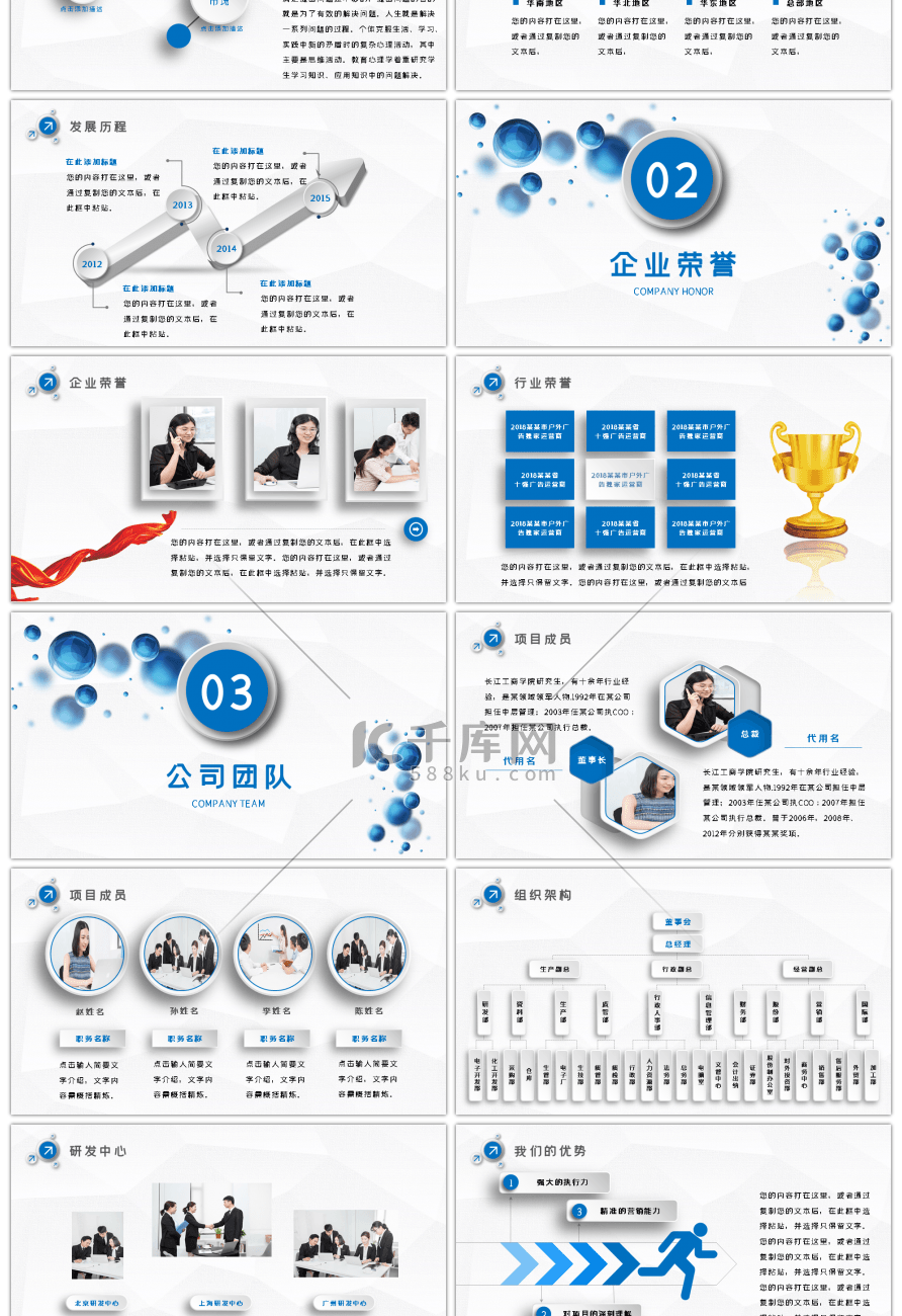 蓝色微粒体企业宣传培训PPT模板