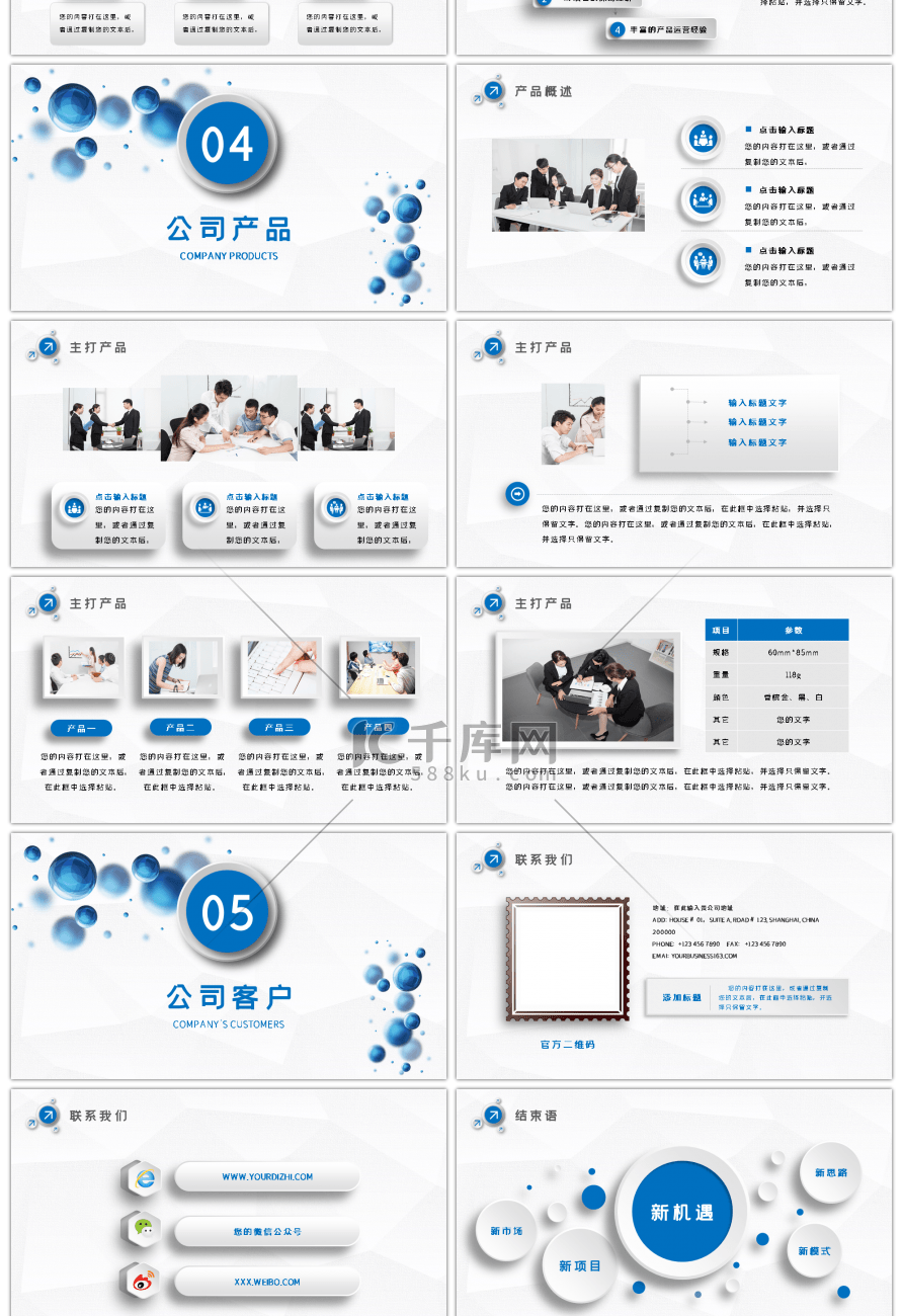 蓝色微粒体企业宣传培训PPT模板