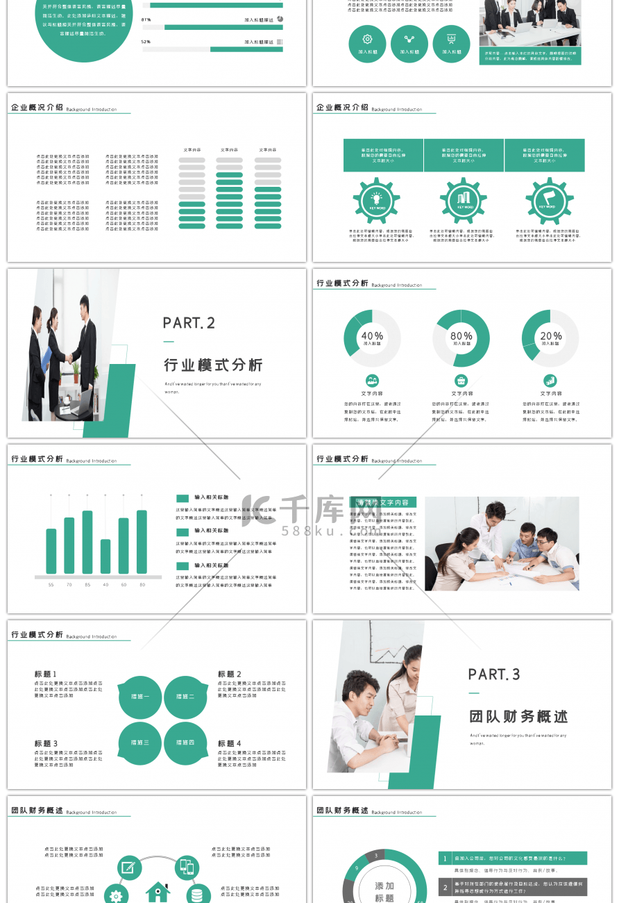 绿色简约企业商业计划书PPT模板